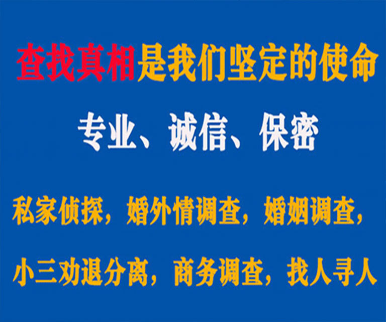 理县私家侦探哪里去找？如何找到信誉良好的私人侦探机构？